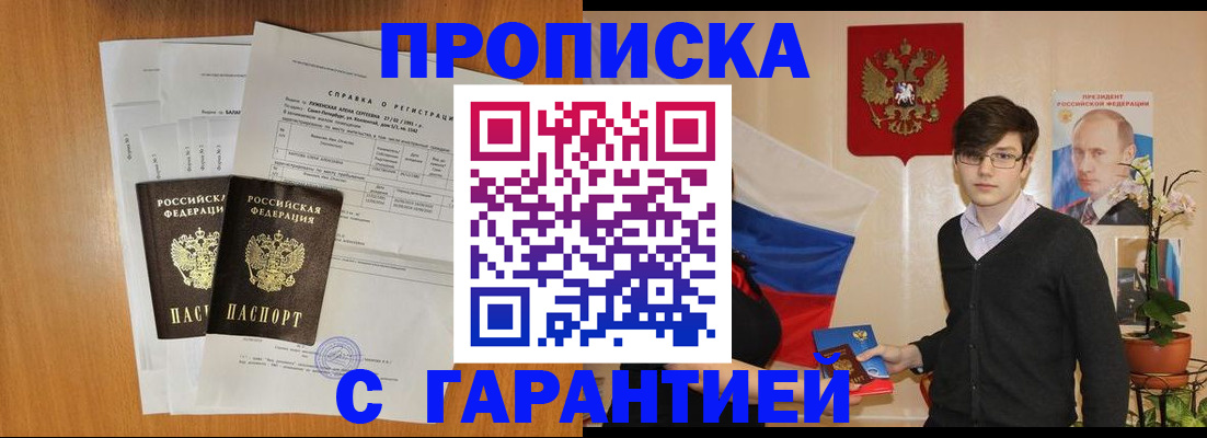 прописка для военкомата в Волгореченске
