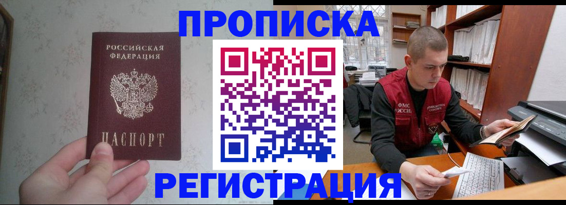 прописка в Волгореченске