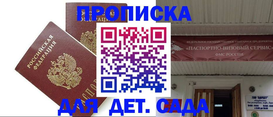 регистрация для школы в Волгореченске
