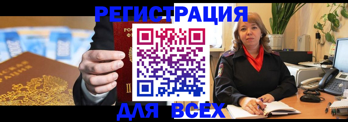 прописка для военкомата в Волгореченске